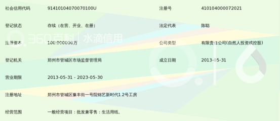 河南爱生活纸业销售