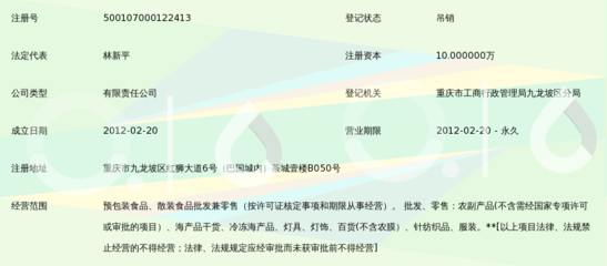 重庆海珍坊商贸