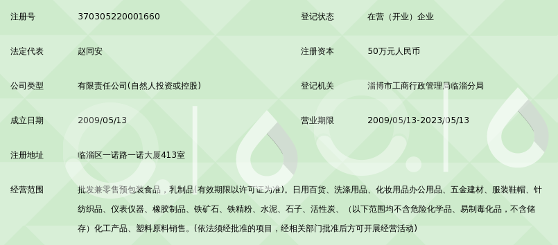 淄博旭科商贸_360百科