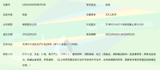 天津易安同成商贸