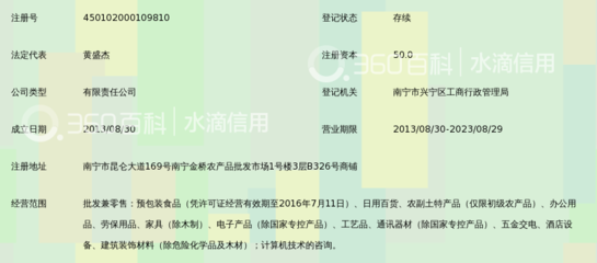 广西南宁市天外天商贸