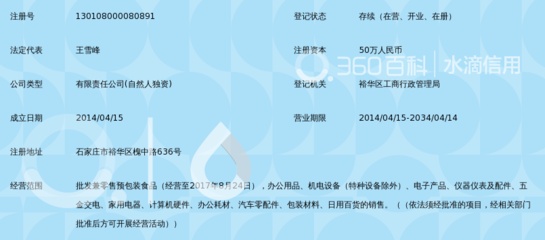 石家庄民泰商贸